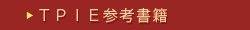 TPIE�Q�l����